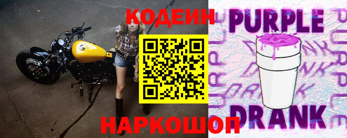 Лабинск  Кодеиновый сироп Lean напиток Lean (лин)  Кодеиновый сироп Lean Purple Drank  Вход с VPN 