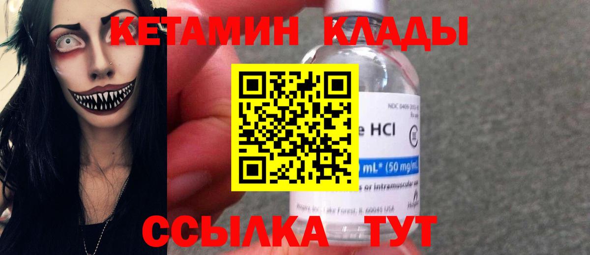 Лабинск  КЕТАМИН VHQ  Кетамин VHQ  Вход с VPN 