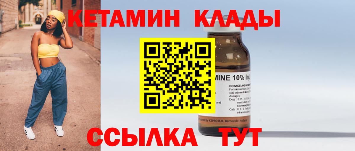 Кетамин ketamine Лабинск