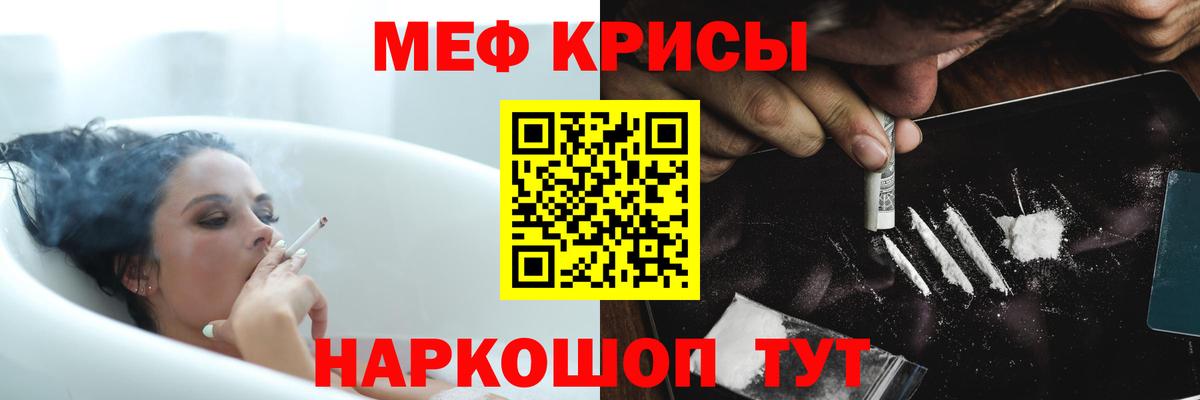 Мефедрон кристаллы Лабинск