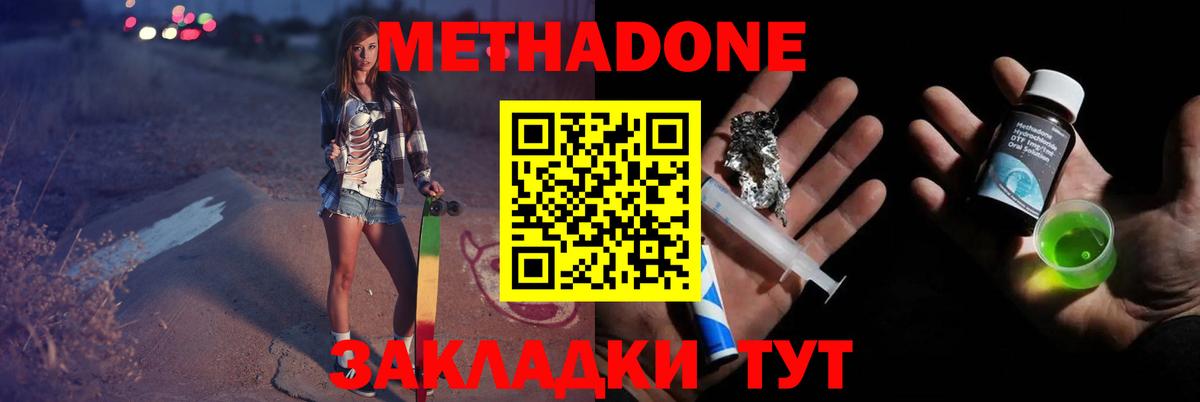 Лабинск  Метадон methadone  Вход с VPN 