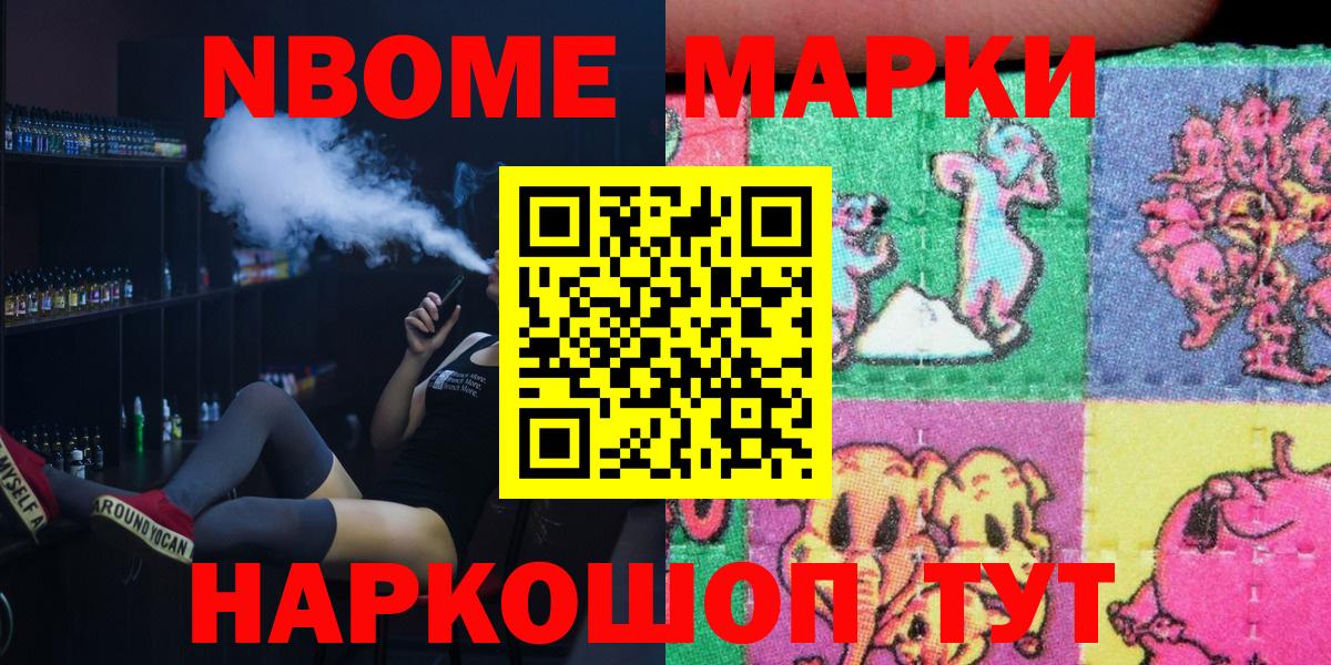 Марки N-bome 1,5мг Лабинск