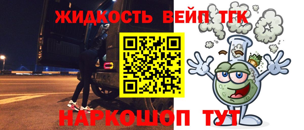 Дистиллят ТГК вейп с тгк Лабинск